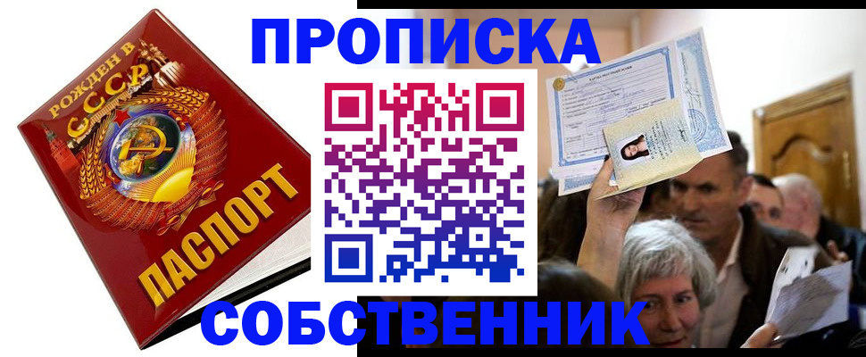 временная регистрация недорого в Ливны
