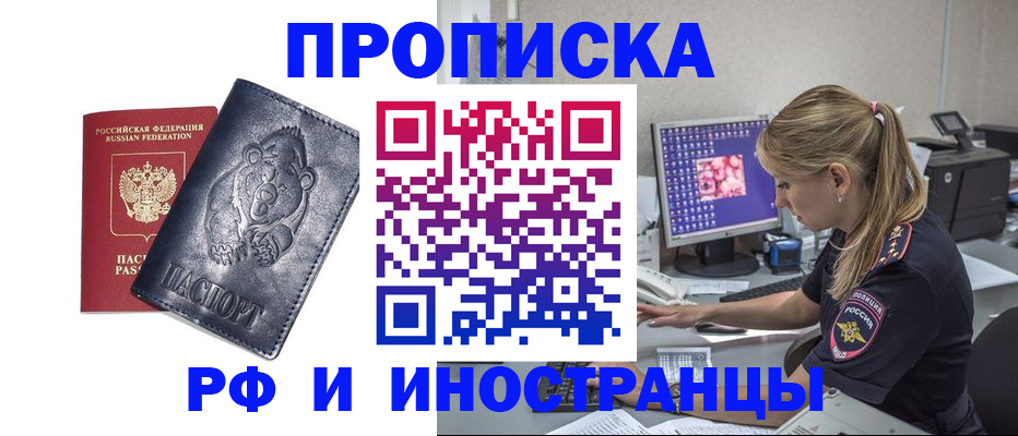 прописка паспорт в Ливны